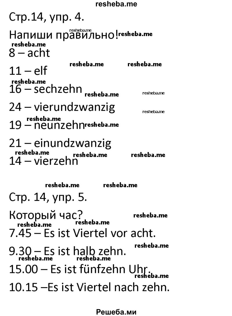     ГДЗ (Решебник) по
    немецкому языку    4 класс
            (рабочая тетрадь)            Гальскова Н.Д.
     /        страница / 14
    (продолжение 2)
    