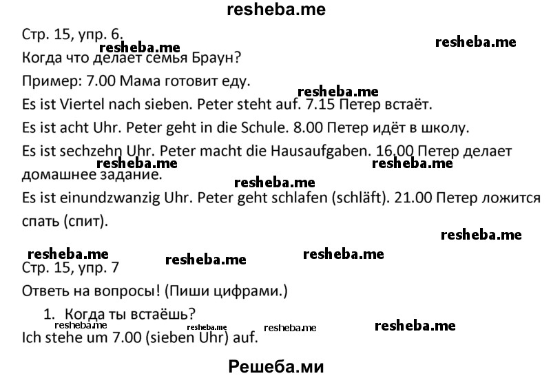     ГДЗ (Решебник) по
    немецкому языку    4 класс
            (рабочая тетрадь)            Гальскова Н.Д.
     /        страница / 15
    (продолжение 2)
    