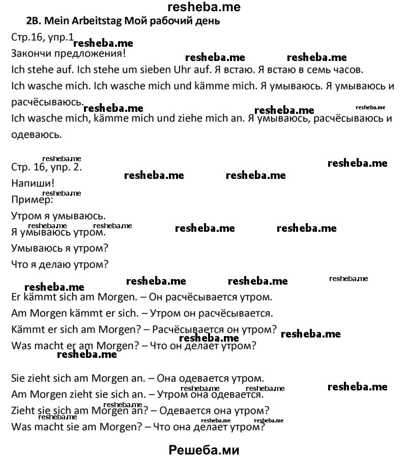     ГДЗ (Решебник) по
    немецкому языку    4 класс
            (рабочая тетрадь)            Гальскова Н.Д.
     /        страница / 16
    (продолжение 2)
    