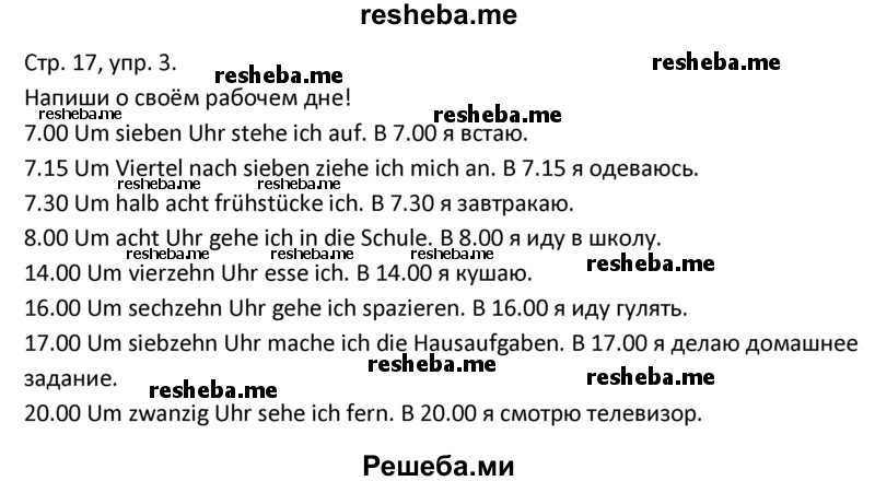     ГДЗ (Решебник) по
    немецкому языку    4 класс
            (рабочая тетрадь)            Гальскова Н.Д.
     /        страница / 17
    (продолжение 2)
    