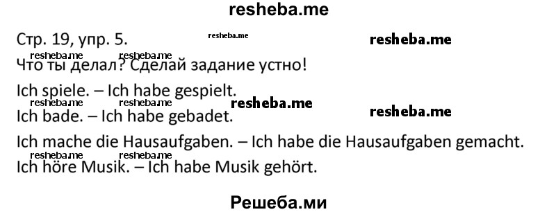     ГДЗ (Решебник) по
    немецкому языку    4 класс
            (рабочая тетрадь)            Гальскова Н.Д.
     /        страница / 19
    (продолжение 2)
    