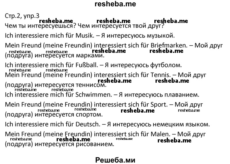     ГДЗ (Решебник) по
    немецкому языку    4 класс
            (рабочая тетрадь)            Гальскова Н.Д.
     /        страница / 2
    (продолжение 2)
    