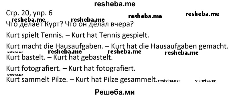     ГДЗ (Решебник) по
    немецкому языку    4 класс
            (рабочая тетрадь)            Гальскова Н.Д.
     /        страница / 20
    (продолжение 2)
    