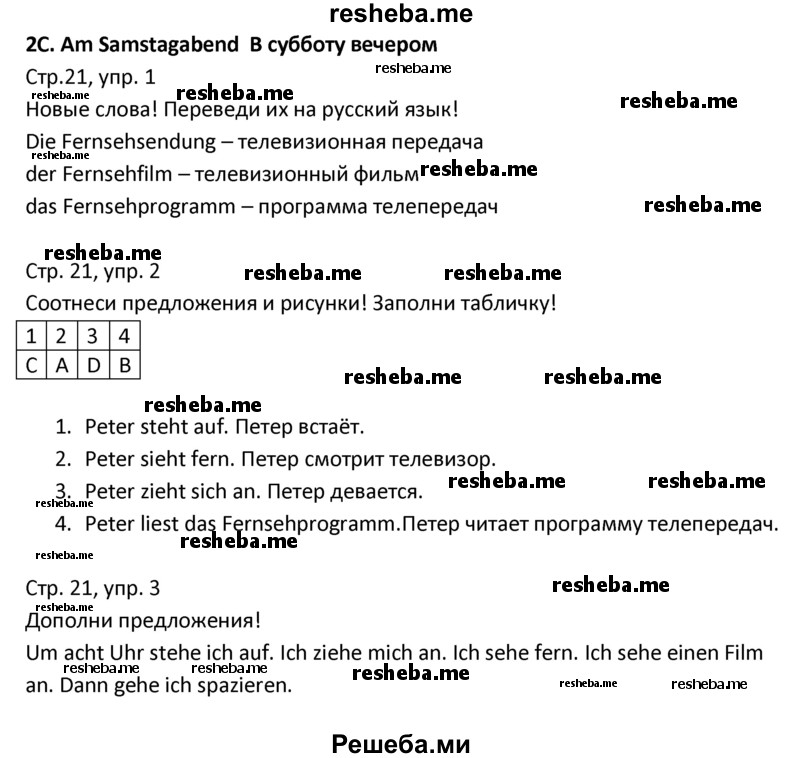     ГДЗ (Решебник) по
    немецкому языку    4 класс
            (рабочая тетрадь)            Гальскова Н.Д.
     /        страница / 21
    (продолжение 2)
    