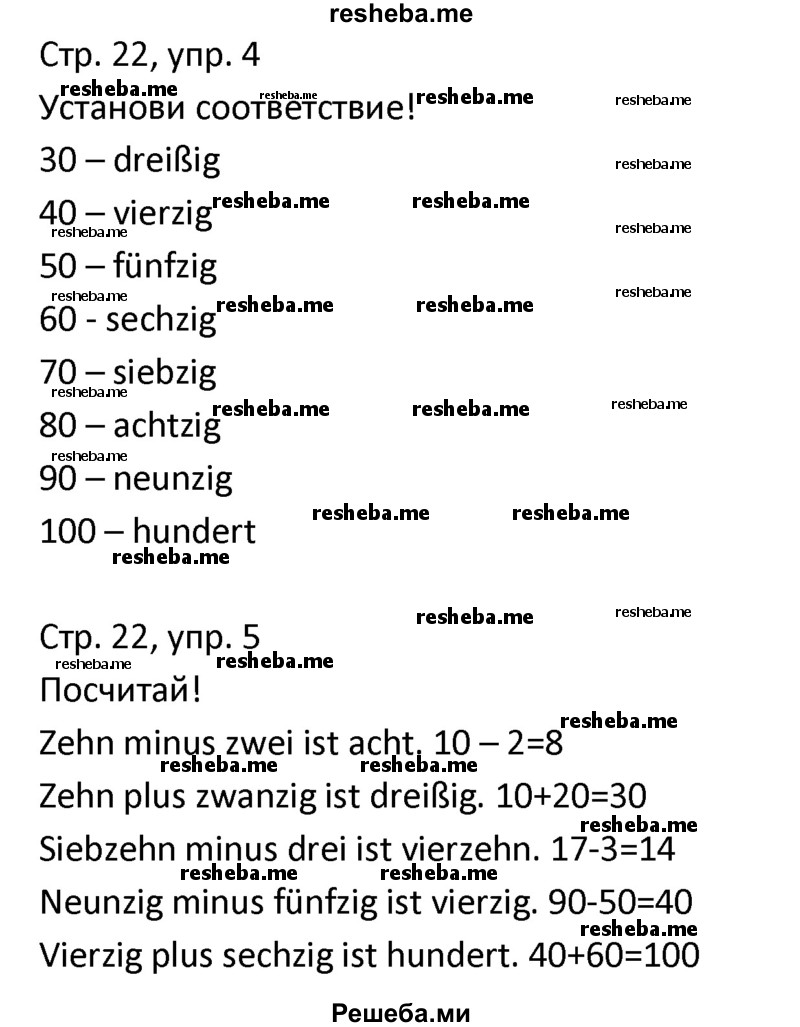     ГДЗ (Решебник) по
    немецкому языку    4 класс
            (рабочая тетрадь)            Гальскова Н.Д.
     /        страница / 22
    (продолжение 2)
    