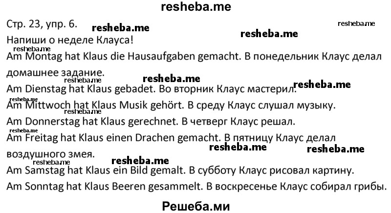     ГДЗ (Решебник) по
    немецкому языку    4 класс
            (рабочая тетрадь)            Гальскова Н.Д.
     /        страница / 23
    (продолжение 2)
    