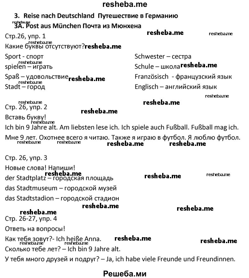     ГДЗ (Решебник) по
    немецкому языку    4 класс
            (рабочая тетрадь)            Гальскова Н.Д.
     /        страница / 26
    (продолжение 2)
    