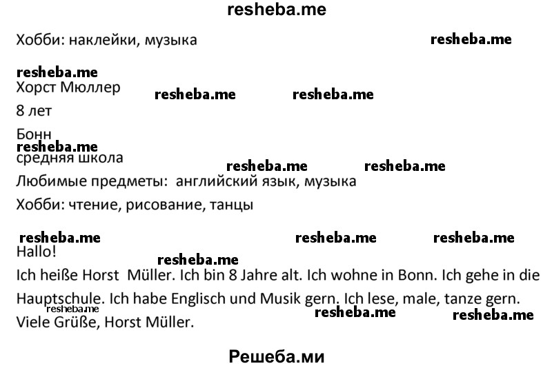     ГДЗ (Решебник) по
    немецкому языку    4 класс
            (рабочая тетрадь)            Гальскова Н.Д.
     /        страница / 28
    (продолжение 3)
    