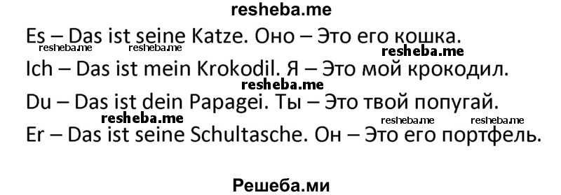     ГДЗ (Решебник) по
    немецкому языку    4 класс
            (рабочая тетрадь)            Гальскова Н.Д.
     /        страница / 3
    (продолжение 3)
    