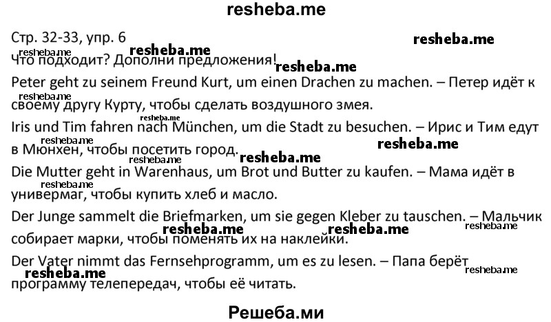     ГДЗ (Решебник) по
    немецкому языку    4 класс
            (рабочая тетрадь)            Гальскова Н.Д.
     /        страница / 33
    (продолжение 2)
    