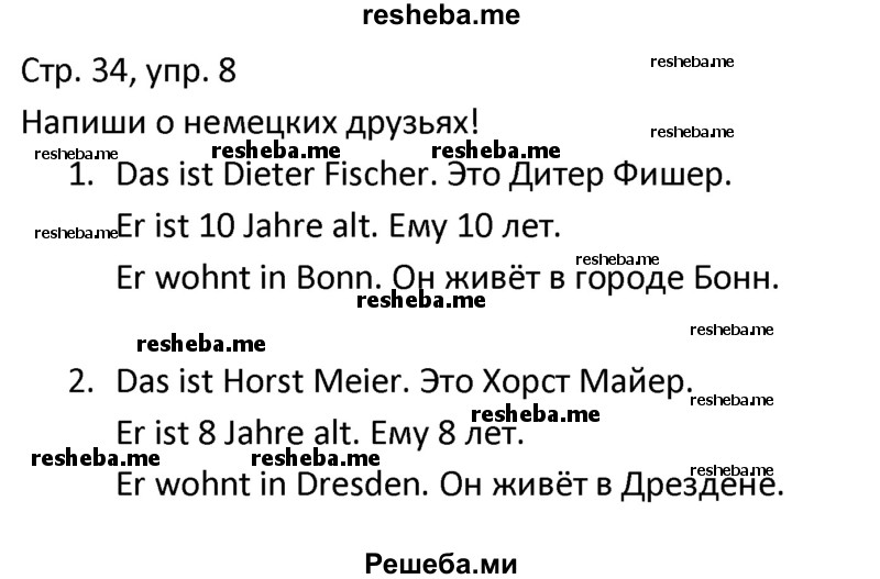     ГДЗ (Решебник) по
    немецкому языку    4 класс
            (рабочая тетрадь)            Гальскова Н.Д.
     /        страница / 34
    (продолжение 2)
    