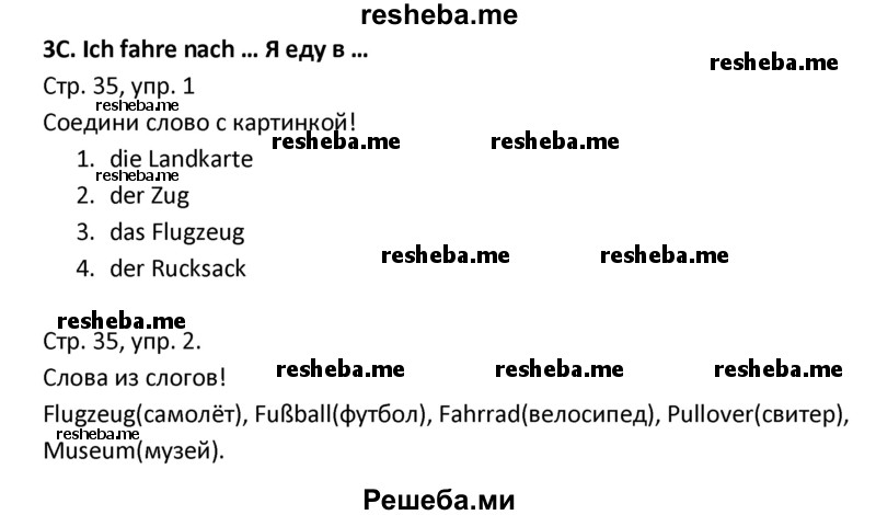     ГДЗ (Решебник) по
    немецкому языку    4 класс
            (рабочая тетрадь)            Гальскова Н.Д.
     /        страница / 35
    (продолжение 2)
    