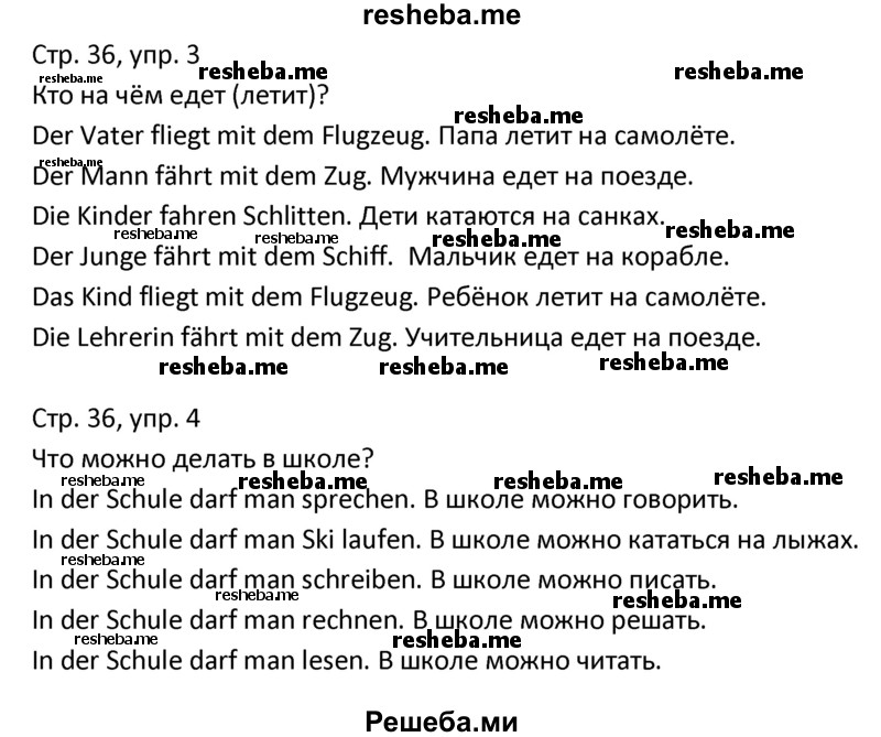     ГДЗ (Решебник) по
    немецкому языку    4 класс
            (рабочая тетрадь)            Гальскова Н.Д.
     /        страница / 36
    (продолжение 2)
    