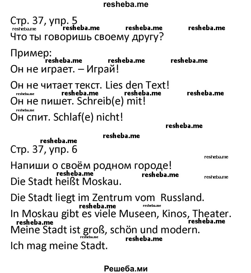     ГДЗ (Решебник) по
    немецкому языку    4 класс
            (рабочая тетрадь)            Гальскова Н.Д.
     /        страница / 37
    (продолжение 2)
    