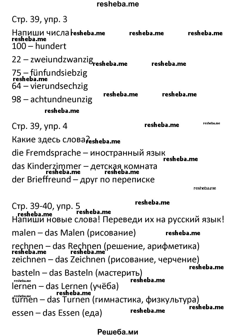     ГДЗ (Решебник) по
    немецкому языку    4 класс
            (рабочая тетрадь)            Гальскова Н.Д.
     /        страница / 39
    (продолжение 2)
    