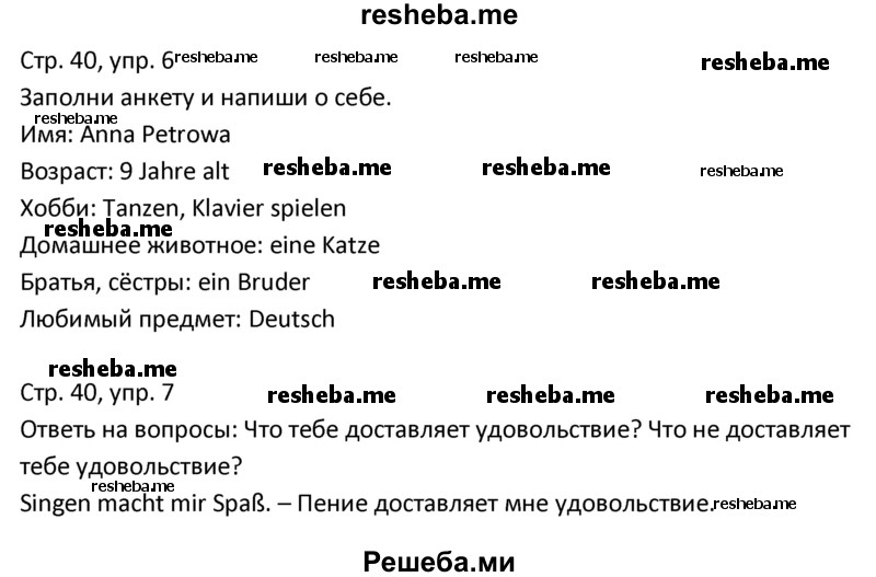     ГДЗ (Решебник) по
    немецкому языку    4 класс
            (рабочая тетрадь)            Гальскова Н.Д.
     /        страница / 40
    (продолжение 2)
    