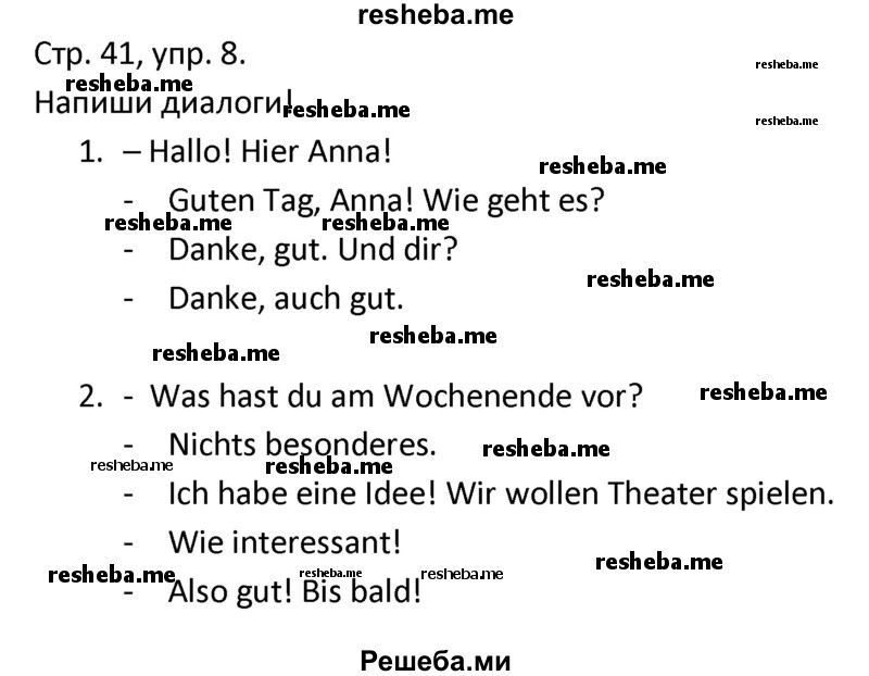     ГДЗ (Решебник) по
    немецкому языку    4 класс
            (рабочая тетрадь)            Гальскова Н.Д.
     /        страница / 41
    (продолжение 2)
    