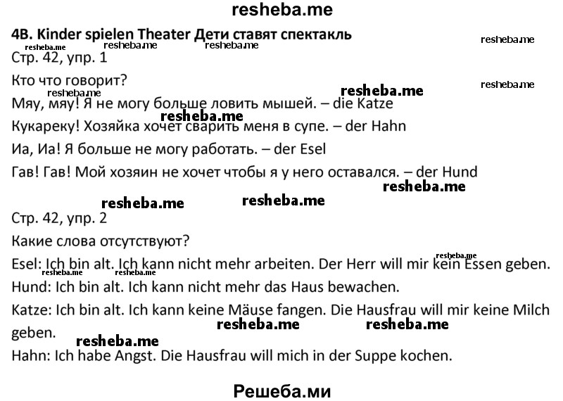     ГДЗ (Решебник) по
    немецкому языку    4 класс
            (рабочая тетрадь)            Гальскова Н.Д.
     /        страница / 42
    (продолжение 2)
    