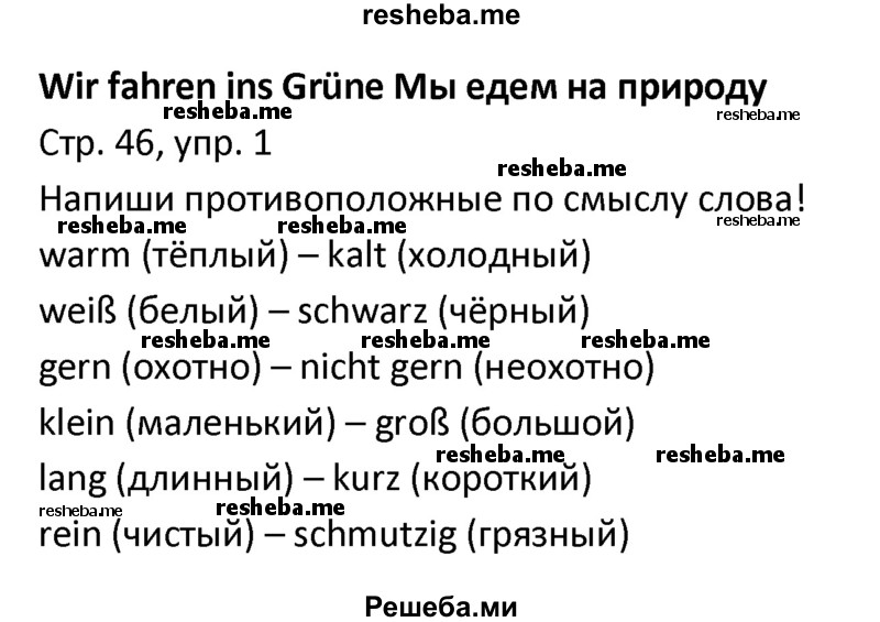     ГДЗ (Решебник) по
    немецкому языку    4 класс
            (рабочая тетрадь)            Гальскова Н.Д.
     /        страница / 46
    (продолжение 2)
    