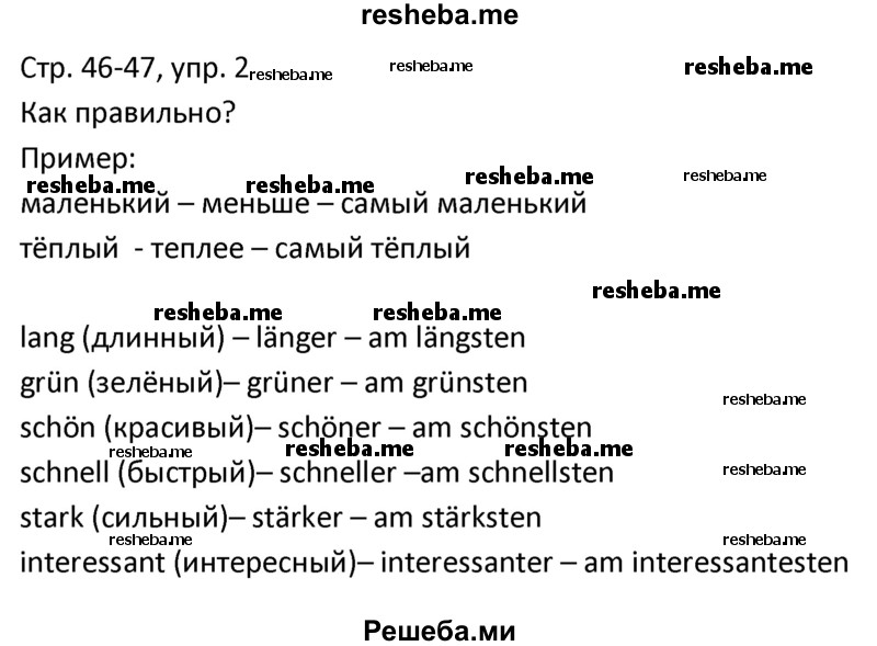     ГДЗ (Решебник) по
    немецкому языку    4 класс
            (рабочая тетрадь)            Гальскова Н.Д.
     /        страница / 46
    (продолжение 3)
    