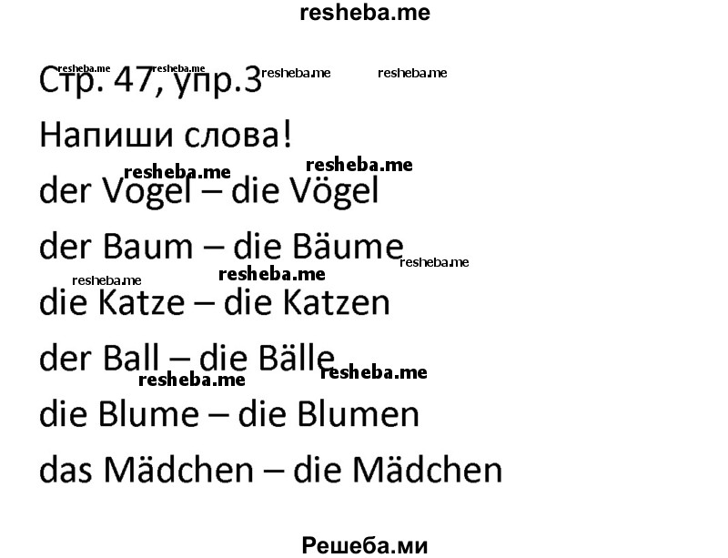     ГДЗ (Решебник) по
    немецкому языку    4 класс
            (рабочая тетрадь)            Гальскова Н.Д.
     /        страница / 47
    (продолжение 2)
    