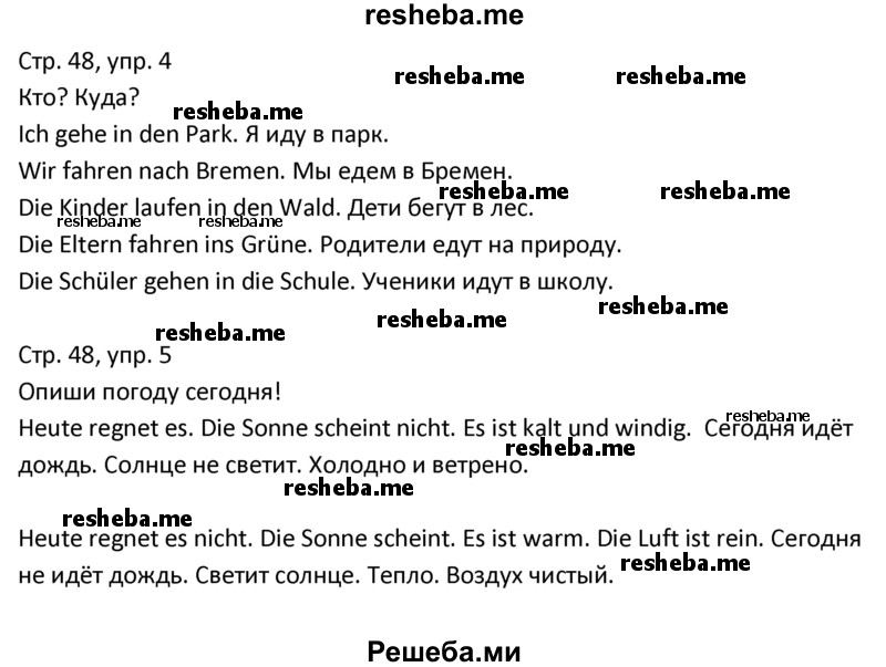     ГДЗ (Решебник) по
    немецкому языку    4 класс
            (рабочая тетрадь)            Гальскова Н.Д.
     /        страница / 48
    (продолжение 2)
    