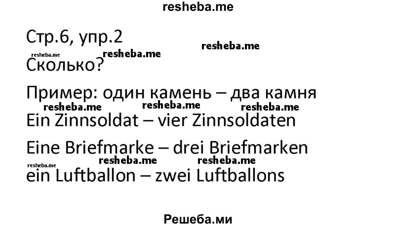     ГДЗ (Решебник) по
    немецкому языку    4 класс
            (рабочая тетрадь)            Гальскова Н.Д.
     /        страница / 6
    (продолжение 3)
    