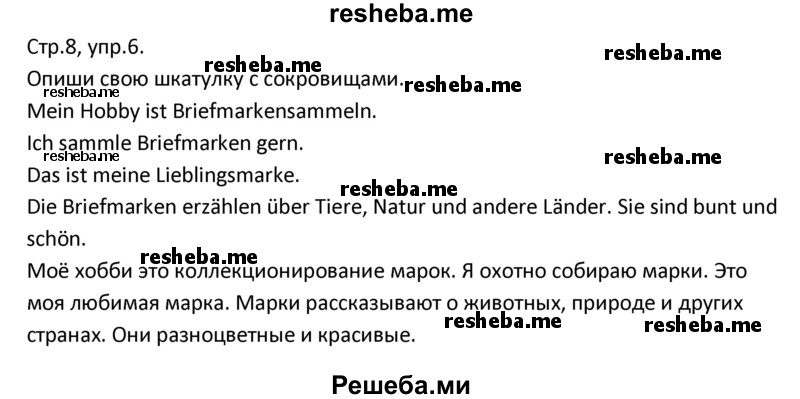     ГДЗ (Решебник) по
    немецкому языку    4 класс
            (рабочая тетрадь)            Гальскова Н.Д.
     /        страница / 8
    (продолжение 3)
    