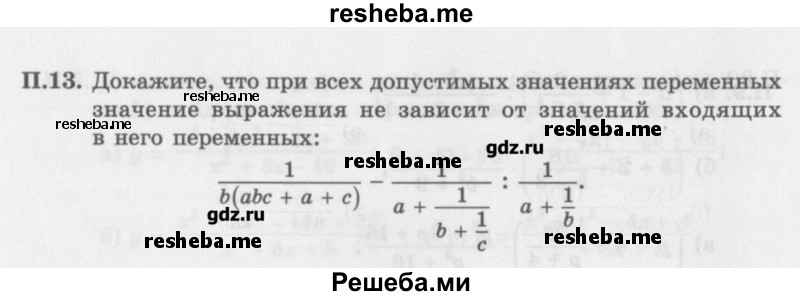    ГДЗ (Учебник) по
    алгебре    10 класс
            (Учебник, Задачник)            Мордкович А.Г.
     /        задачи на повторение, задача / 13
    (продолжение 2)
    