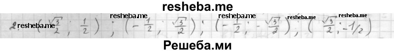     ГДЗ (Решебник к учебнику) по
    алгебре    10 класс
            (Учебник, Задачник)            Мордкович А.Г.
     /        параграфы / § 12 / 2
    (продолжение 2)
    