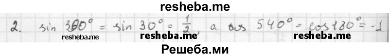     ГДЗ (Решебник к учебнику) по
    алгебре    10 класс
            (Учебник, Задачник)            Мордкович А.Г.
     /        параграфы / § 15 / 2
    (продолжение 2)
    