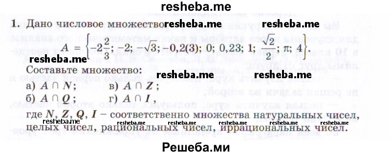     ГДЗ (Задачник 2021) по
    алгебре    10 класс
            (Учебник, Задачник)            Мордкович А.Г.
     /        повторение / 1
    (продолжение 2)
    