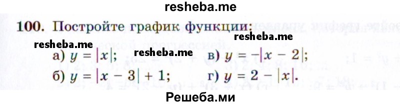     ГДЗ (Задачник 2021) по
    алгебре    10 класс
            (Учебник, Задачник)            Мордкович А.Г.
     /        повторение / 100
    (продолжение 2)
    