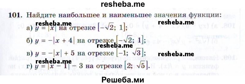     ГДЗ (Задачник 2021) по
    алгебре    10 класс
            (Учебник, Задачник)            Мордкович А.Г.
     /        повторение / 101
    (продолжение 2)
    