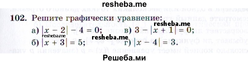     ГДЗ (Задачник 2021) по
    алгебре    10 класс
            (Учебник, Задачник)            Мордкович А.Г.
     /        повторение / 102
    (продолжение 2)
    