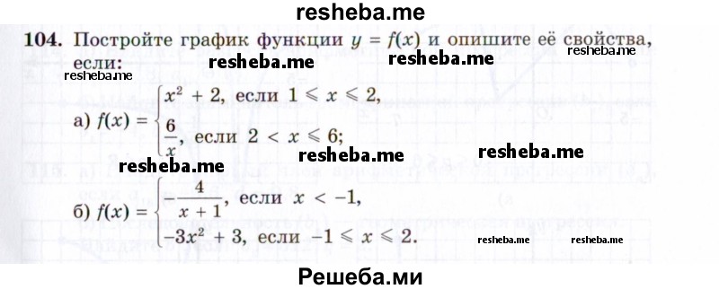     ГДЗ (Задачник 2021) по
    алгебре    10 класс
            (Учебник, Задачник)            Мордкович А.Г.
     /        повторение / 104
    (продолжение 2)
    