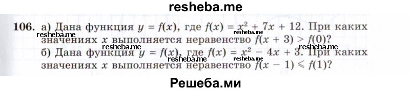     ГДЗ (Задачник 2021) по
    алгебре    10 класс
            (Учебник, Задачник)            Мордкович А.Г.
     /        повторение / 106
    (продолжение 2)
    