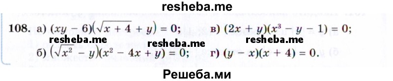     ГДЗ (Задачник 2021) по
    алгебре    10 класс
            (Учебник, Задачник)            Мордкович А.Г.
     /        повторение / 108
    (продолжение 2)
    