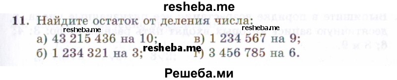     ГДЗ (Задачник 2021) по
    алгебре    10 класс
            (Учебник, Задачник)            Мордкович А.Г.
     /        повторение / 11
    (продолжение 2)
    