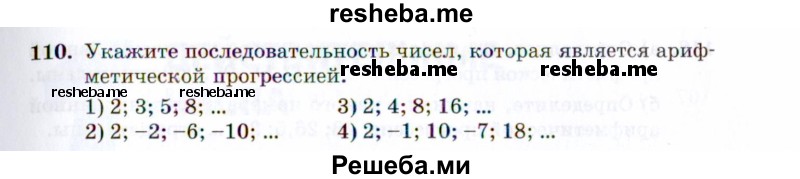     ГДЗ (Задачник 2021) по
    алгебре    10 класс
            (Учебник, Задачник)            Мордкович А.Г.
     /        повторение / 110
    (продолжение 2)
    