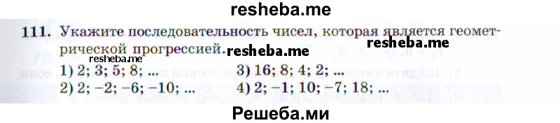     ГДЗ (Задачник 2021) по
    алгебре    10 класс
            (Учебник, Задачник)            Мордкович А.Г.
     /        повторение / 111
    (продолжение 2)
    