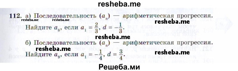     ГДЗ (Задачник 2021) по
    алгебре    10 класс
            (Учебник, Задачник)            Мордкович А.Г.
     /        повторение / 112
    (продолжение 2)
    