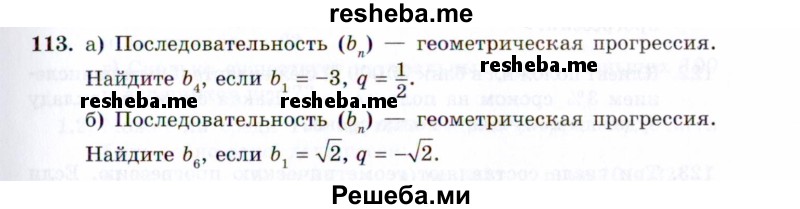     ГДЗ (Задачник 2021) по
    алгебре    10 класс
            (Учебник, Задачник)            Мордкович А.Г.
     /        повторение / 113
    (продолжение 2)
    