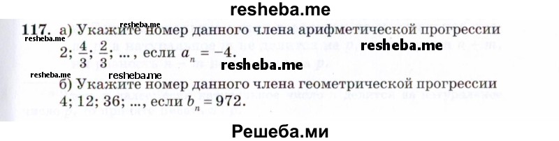     ГДЗ (Задачник 2021) по
    алгебре    10 класс
            (Учебник, Задачник)            Мордкович А.Г.
     /        повторение / 117
    (продолжение 2)
    