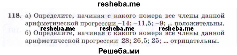     ГДЗ (Задачник 2021) по
    алгебре    10 класс
            (Учебник, Задачник)            Мордкович А.Г.
     /        повторение / 118
    (продолжение 2)
    