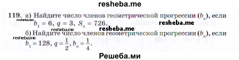     ГДЗ (Задачник 2021) по
    алгебре    10 класс
            (Учебник, Задачник)            Мордкович А.Г.
     /        повторение / 119
    (продолжение 2)
    