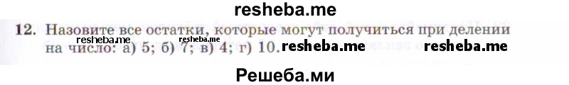     ГДЗ (Задачник 2021) по
    алгебре    10 класс
            (Учебник, Задачник)            Мордкович А.Г.
     /        повторение / 12
    (продолжение 2)
    