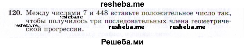     ГДЗ (Задачник 2021) по
    алгебре    10 класс
            (Учебник, Задачник)            Мордкович А.Г.
     /        повторение / 120
    (продолжение 2)
    