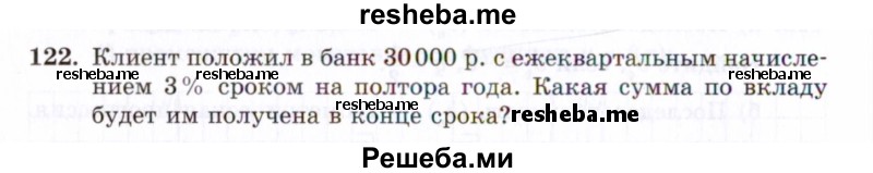     ГДЗ (Задачник 2021) по
    алгебре    10 класс
            (Учебник, Задачник)            Мордкович А.Г.
     /        повторение / 122
    (продолжение 2)
    