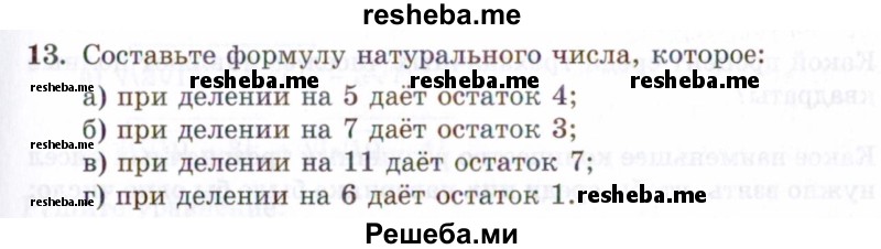     ГДЗ (Задачник 2021) по
    алгебре    10 класс
            (Учебник, Задачник)            Мордкович А.Г.
     /        повторение / 13
    (продолжение 2)
    